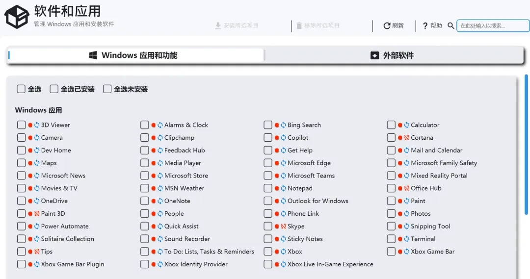 系统增强工具，Winhance软件体验插图6