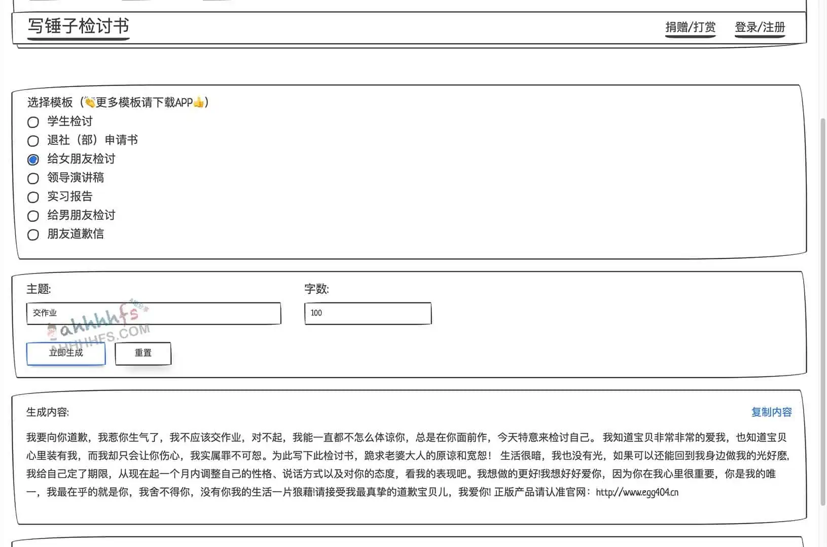 写锤子检讨书 在线检讨书生成器