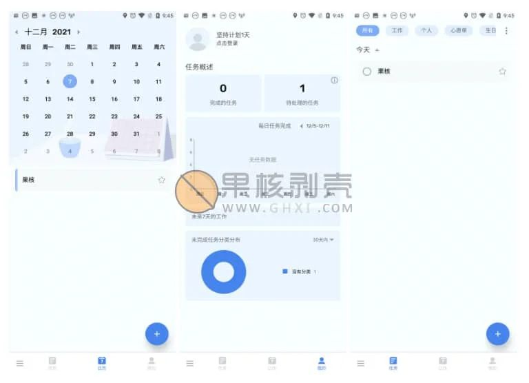 Android ToDoList(待办清单) v1.03.13.0512 高级版插图