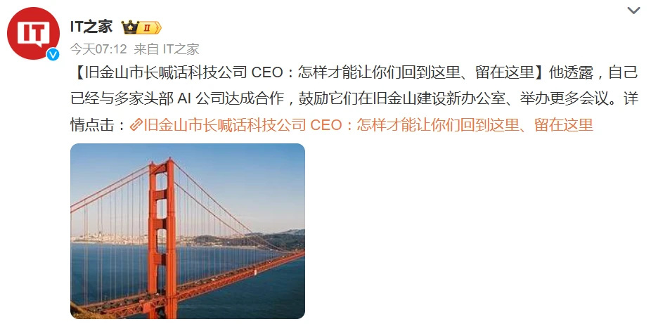旧金山市长喊话科技公司 CEO:怎样才能让你们回到这里、留在这里插图 旧金山市长喊话科技公司 CEO:怎样才能让你们回到这里、留在这里插图