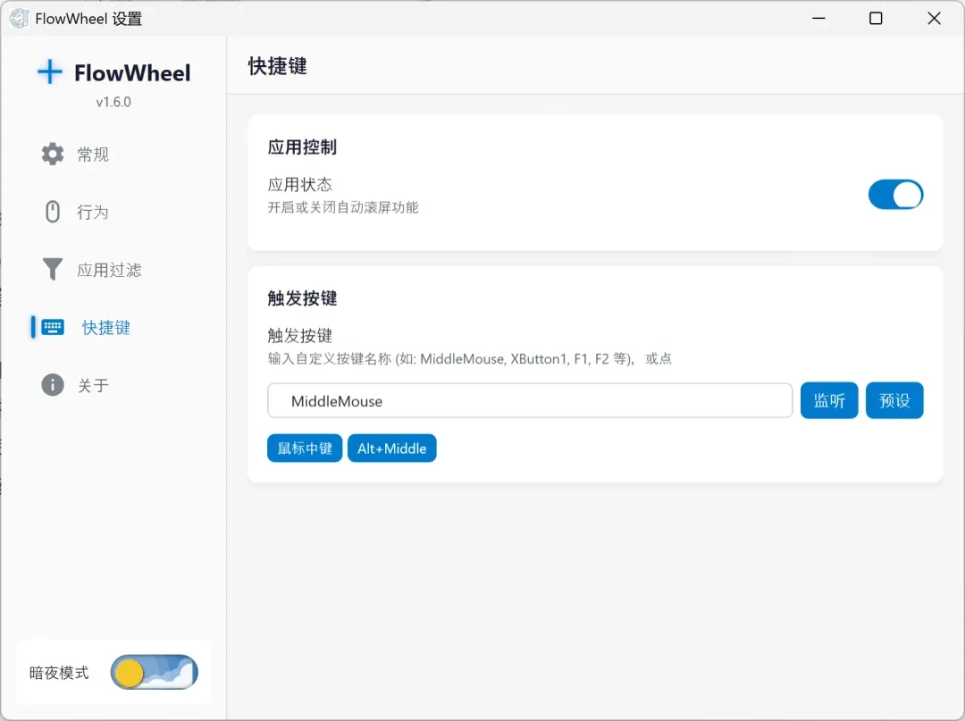 鼠标中键工具，FlowWheel软件体验插图8