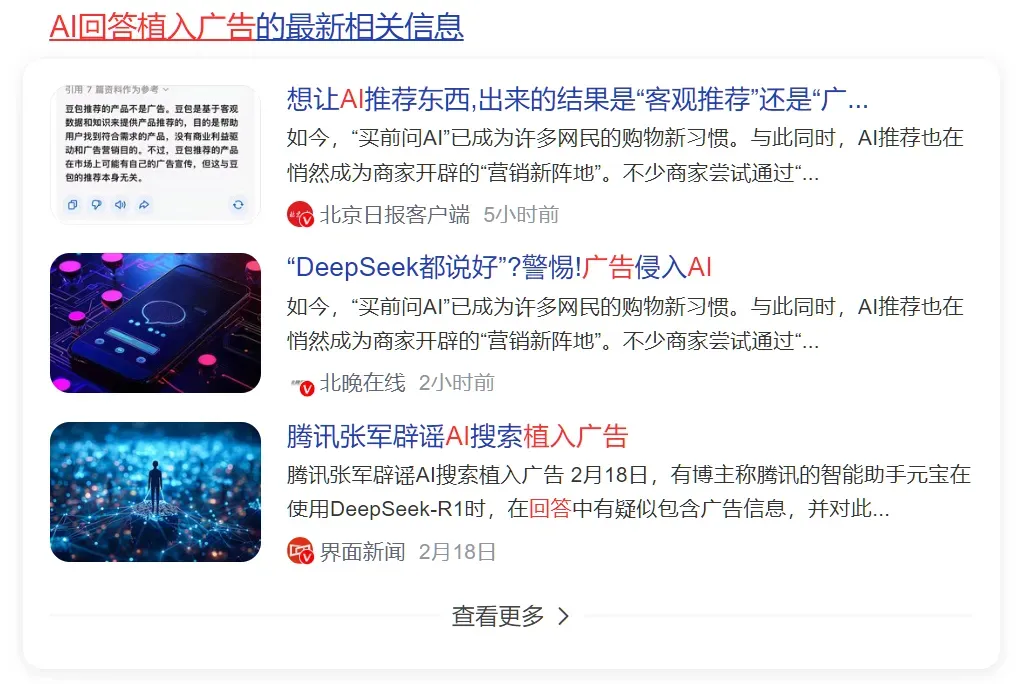 百度懵了，各家APP都在做自己的“搜索引擎”插图12