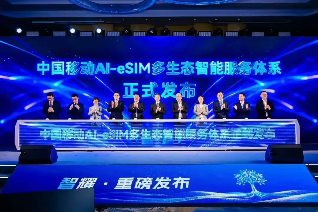 号卡即账号！中国移动发布 AI-eSIM 体系，开启“Token 经济”新入口插图1
