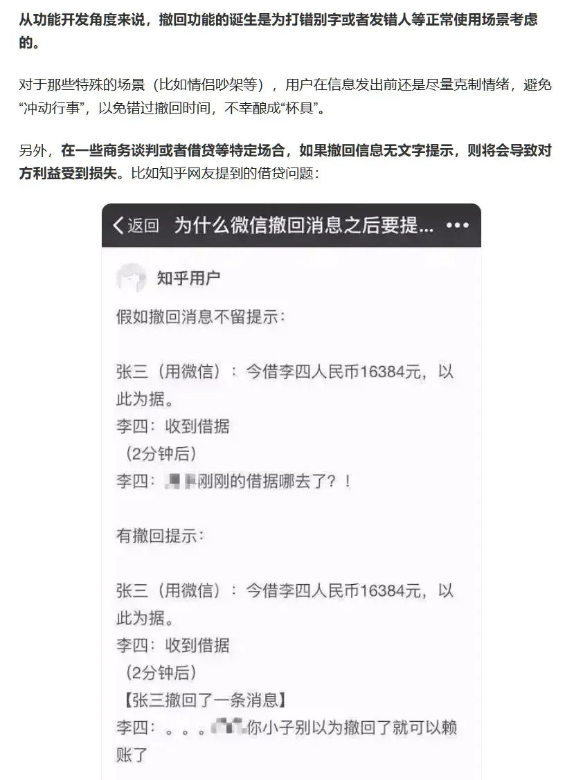 别想了,微信再次声明这功能永远不做!插图8 别想了,微信再次声明这功能永远不做!插图8
