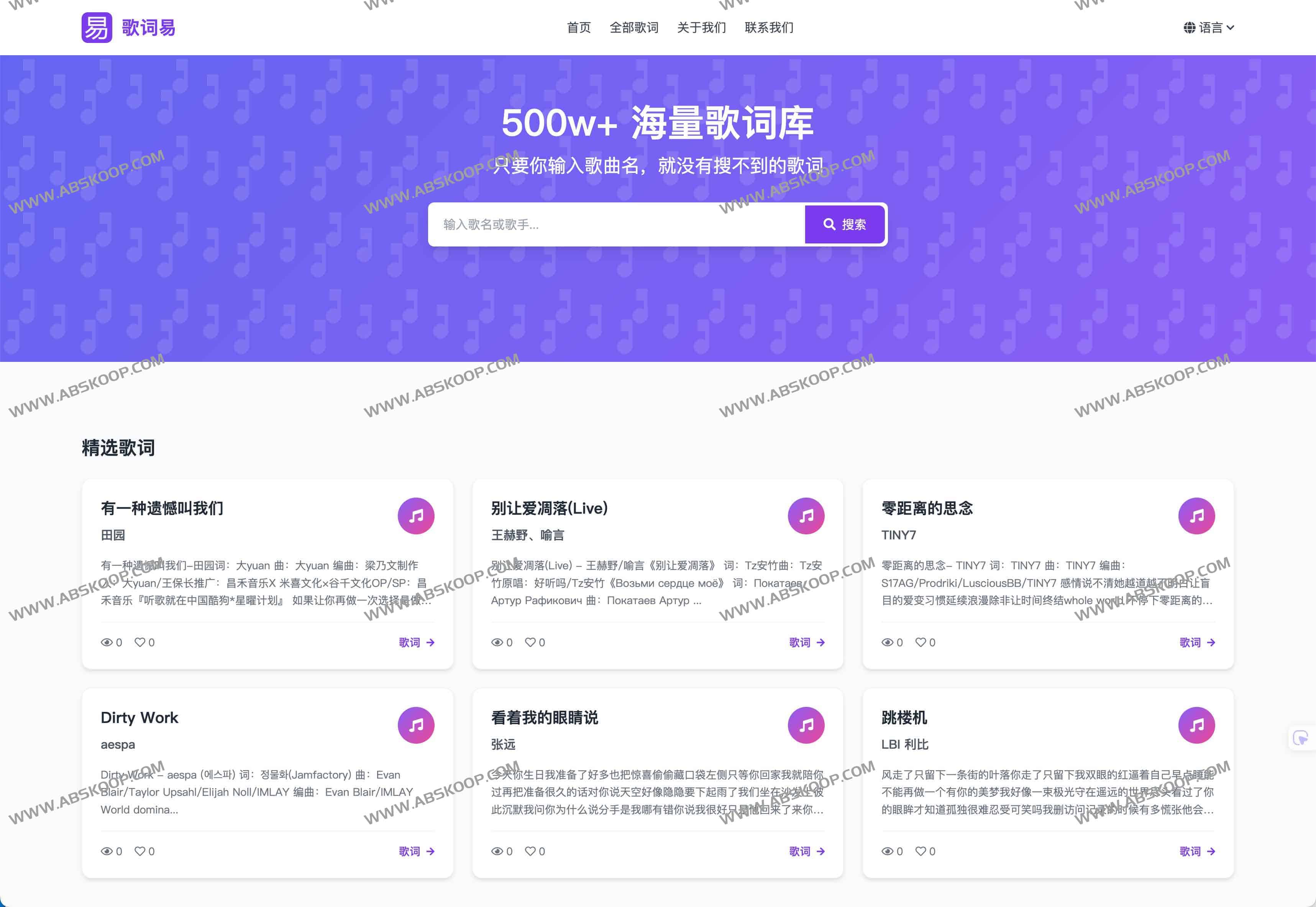 歌词易：免费500万+海量歌词搜索引擎