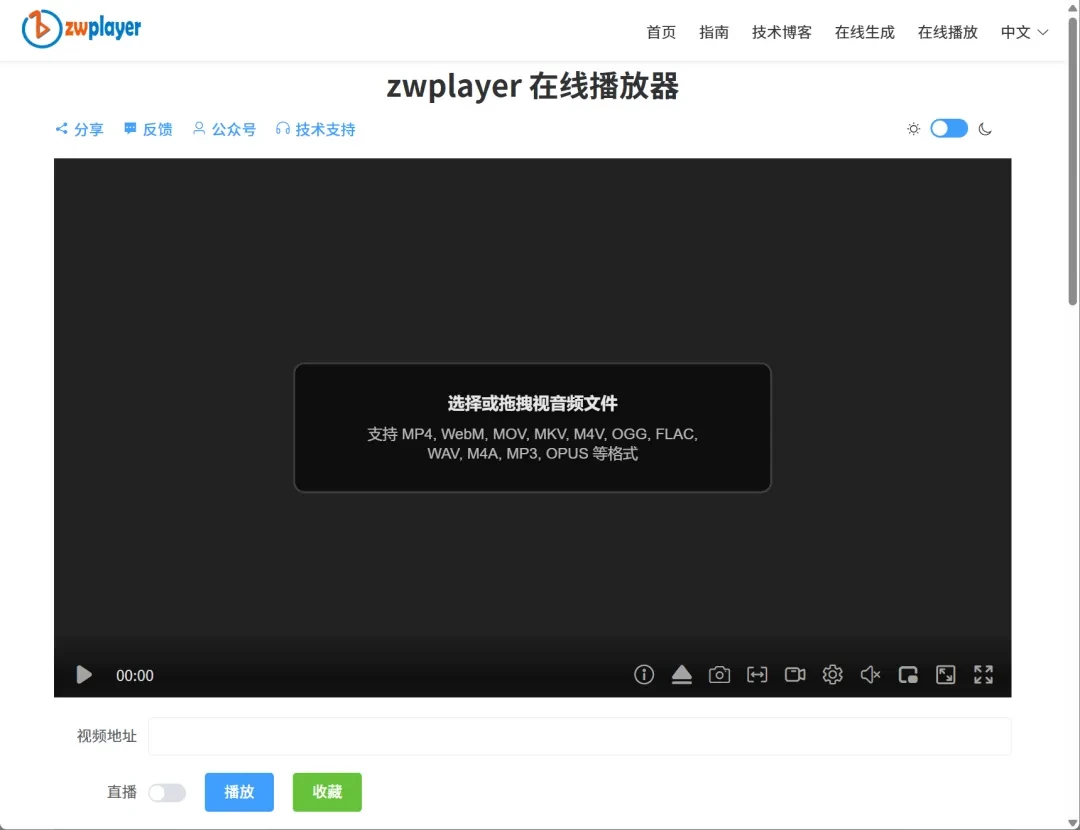 开源在线播放器,ZWPlayer软件体验插图 开源在线播放器,ZWPlayer软件体验插图