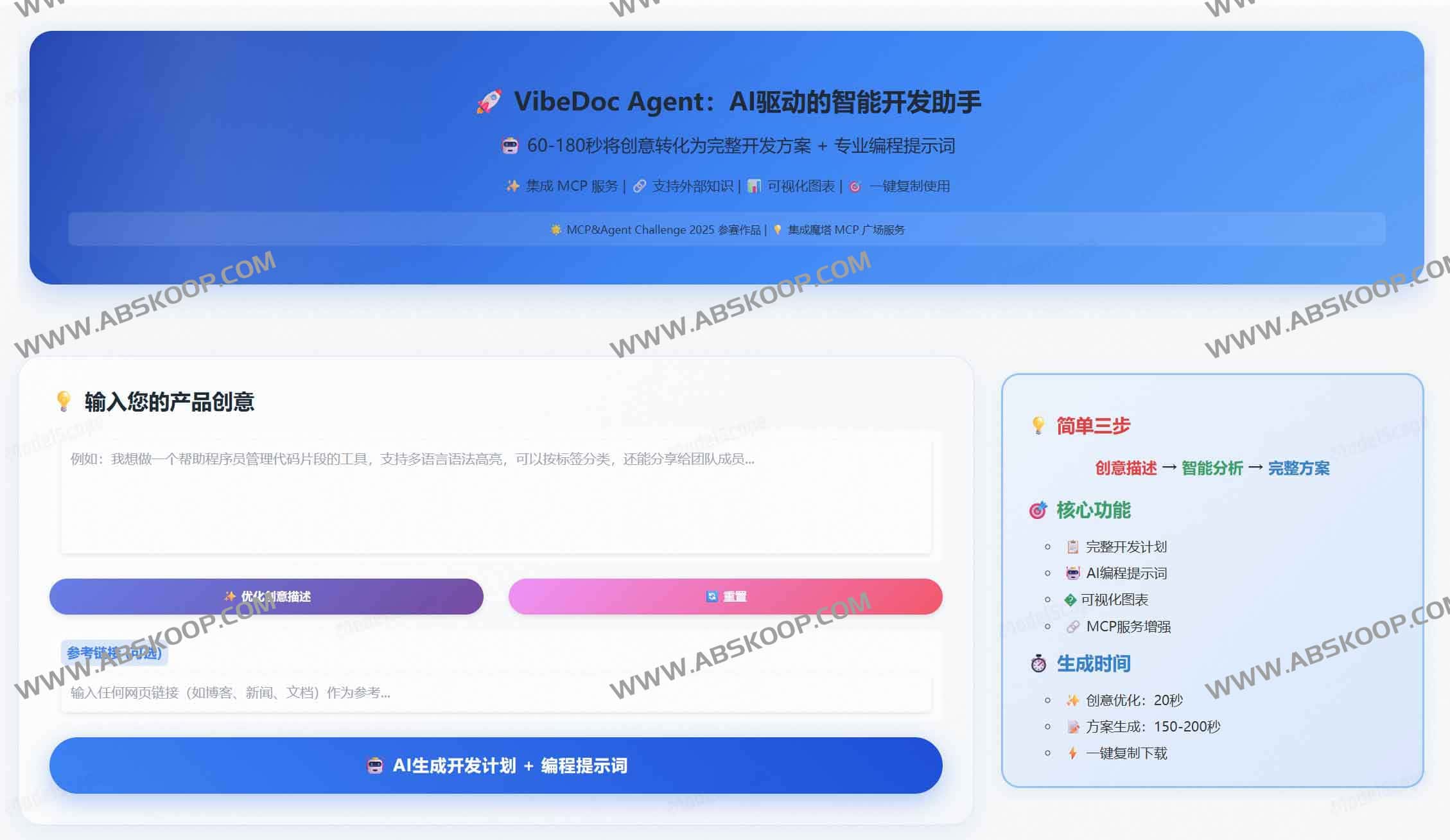 VibeDoc：AI驱动的产品经理与架构师，一键生成完整开发方案