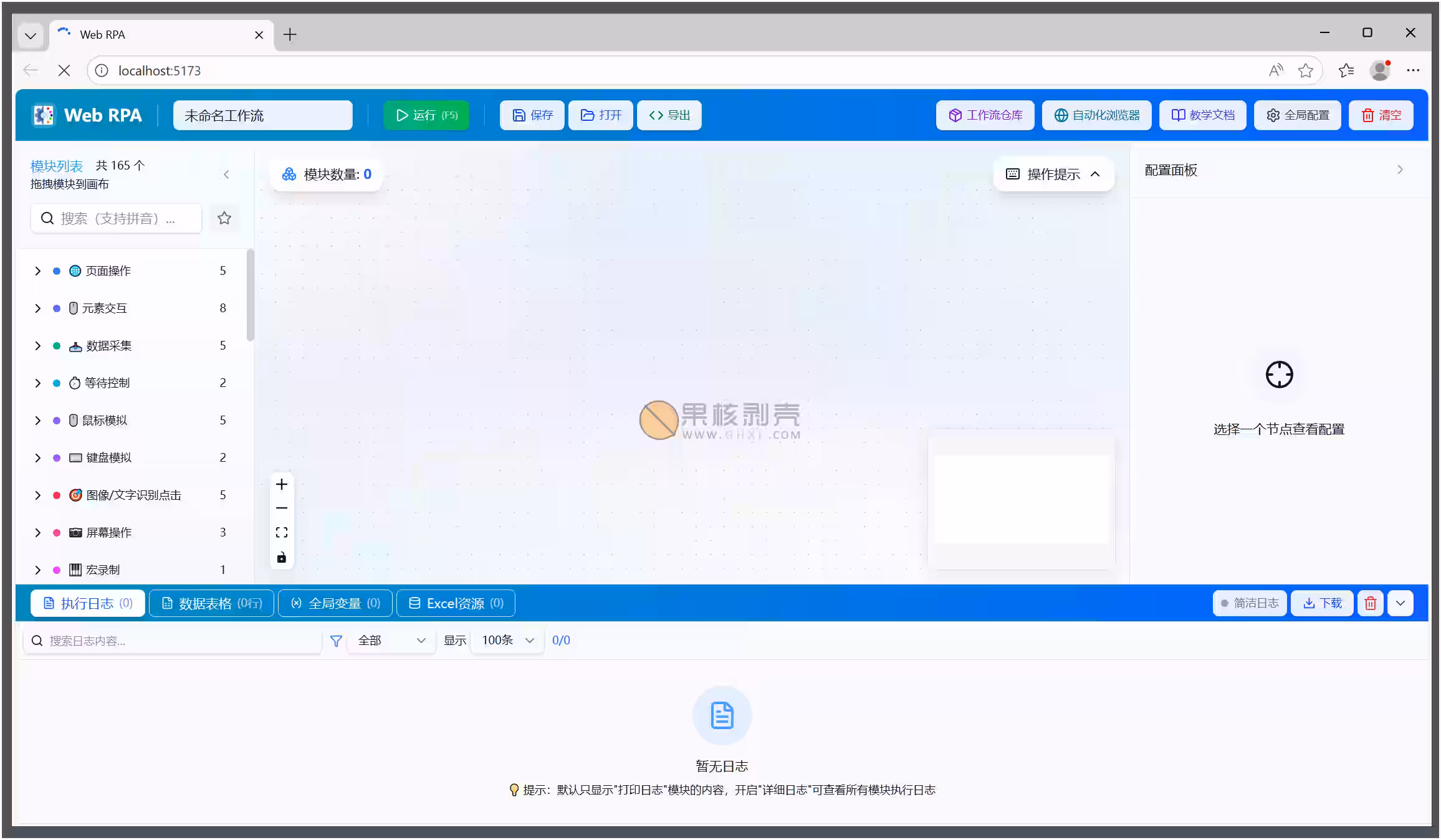 Web RPA(网页机器人流程自动化工具) v2.2.0 绿色版插图