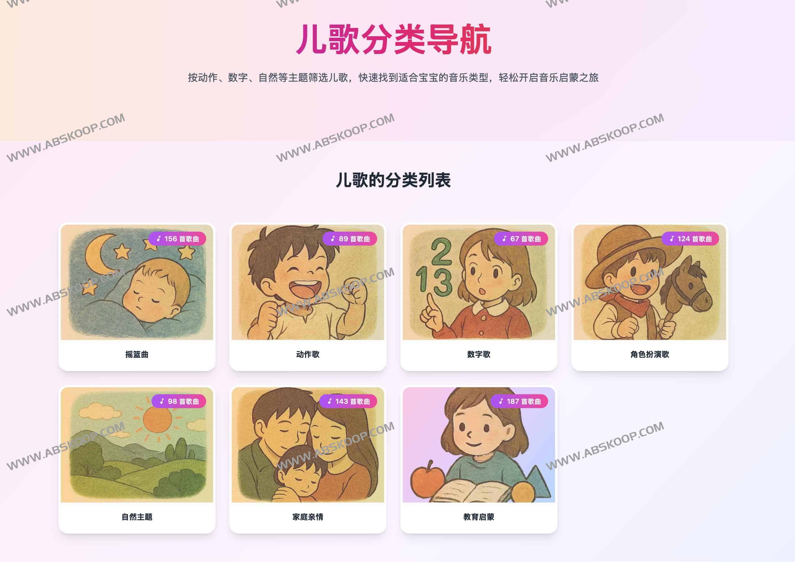 BeddySongs：全球儿歌乐园 1000+多语言儿歌，按年龄与主题一键探索