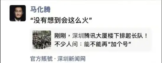 马化腾回应腾讯免费安装OpenClaw排队盛况：没想到会这么火插图