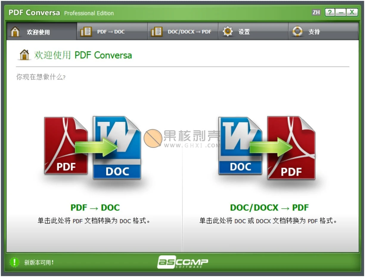 PDF Conversa(PDF转换工具) v3.0.1.0 汉化版插图