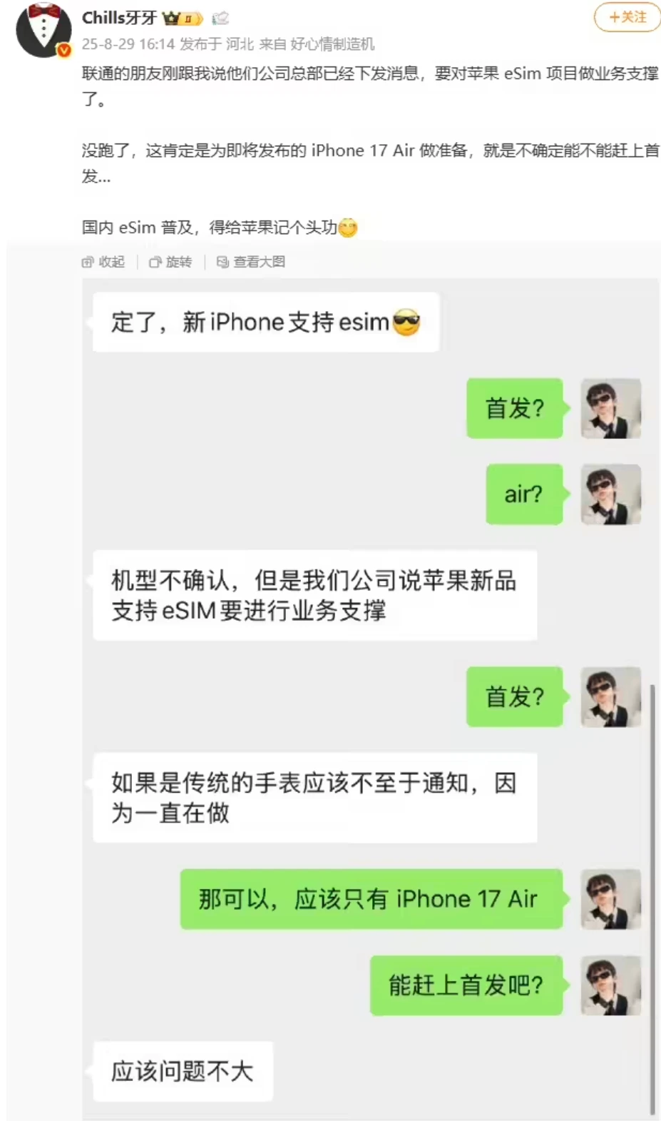 中国联通被曝已发布通知,为苹果 iPhone 17 系列 eSIM 提供业务支撑插图 中国联通被曝已发布通知,为苹果 iPhone 17 系列 eSIM 提供业务支撑插图