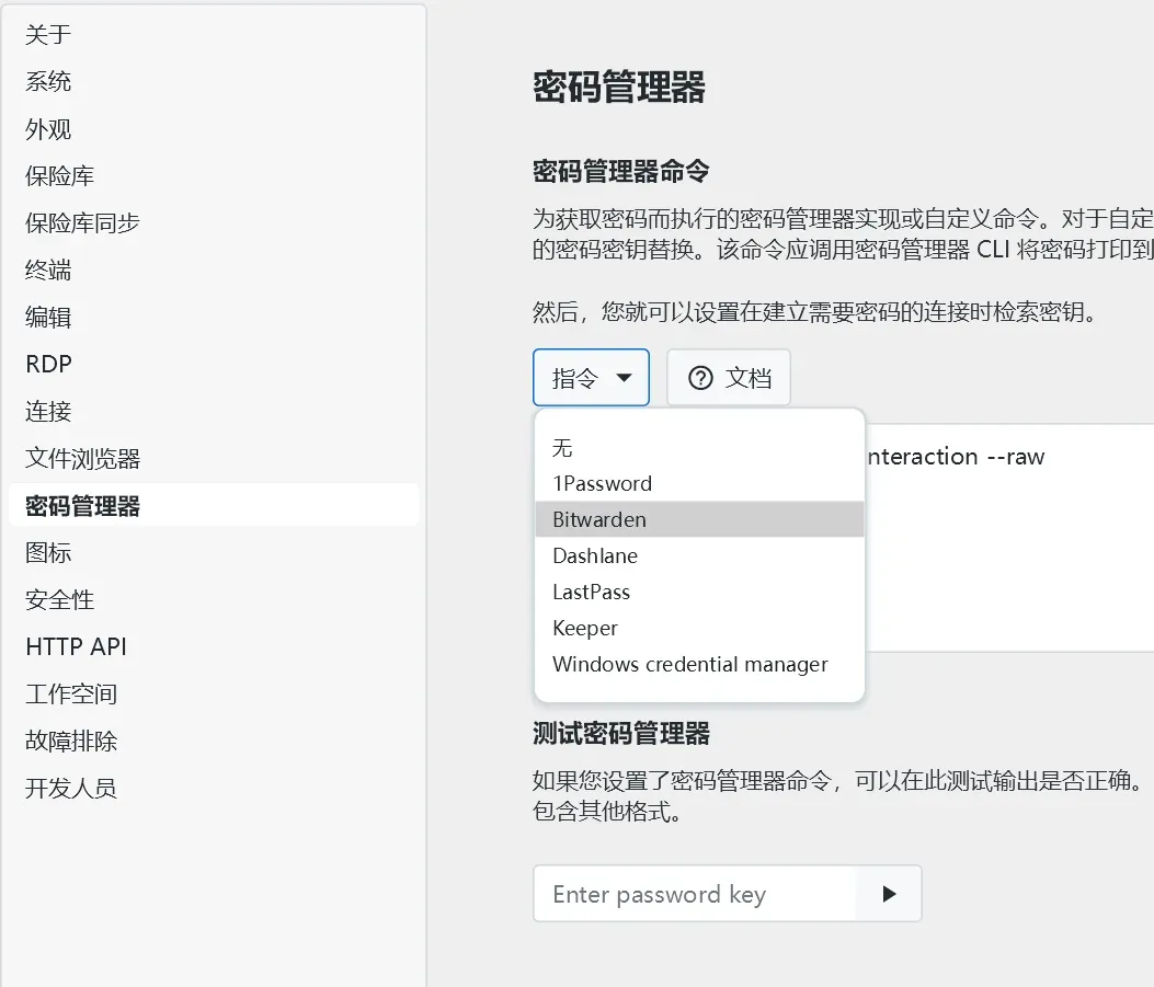 电脑高手的宝藏工具，一个窗口搞定所有远程操作插图11