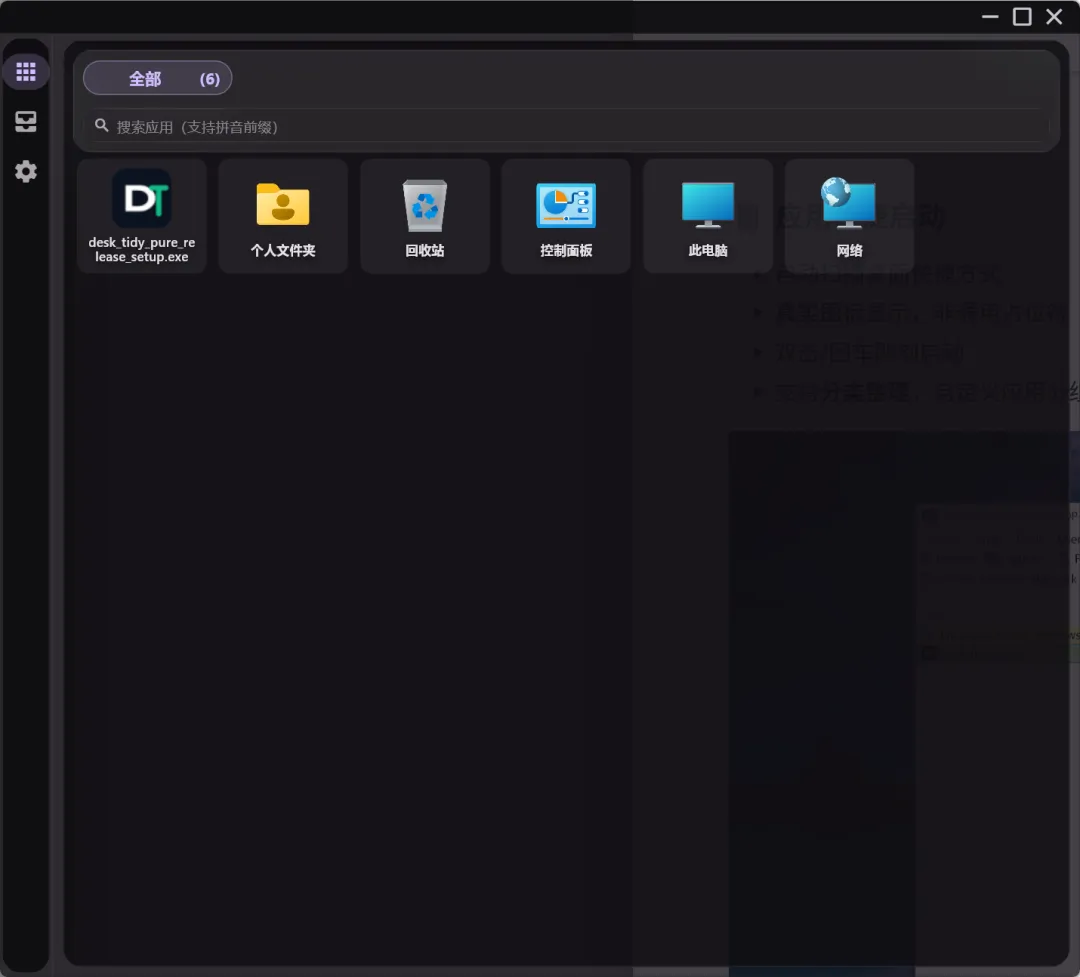 Windows桌面整理工具,DeskTidy软件体验插图8 Windows桌面整理工具,DeskTidy软件体验插图8