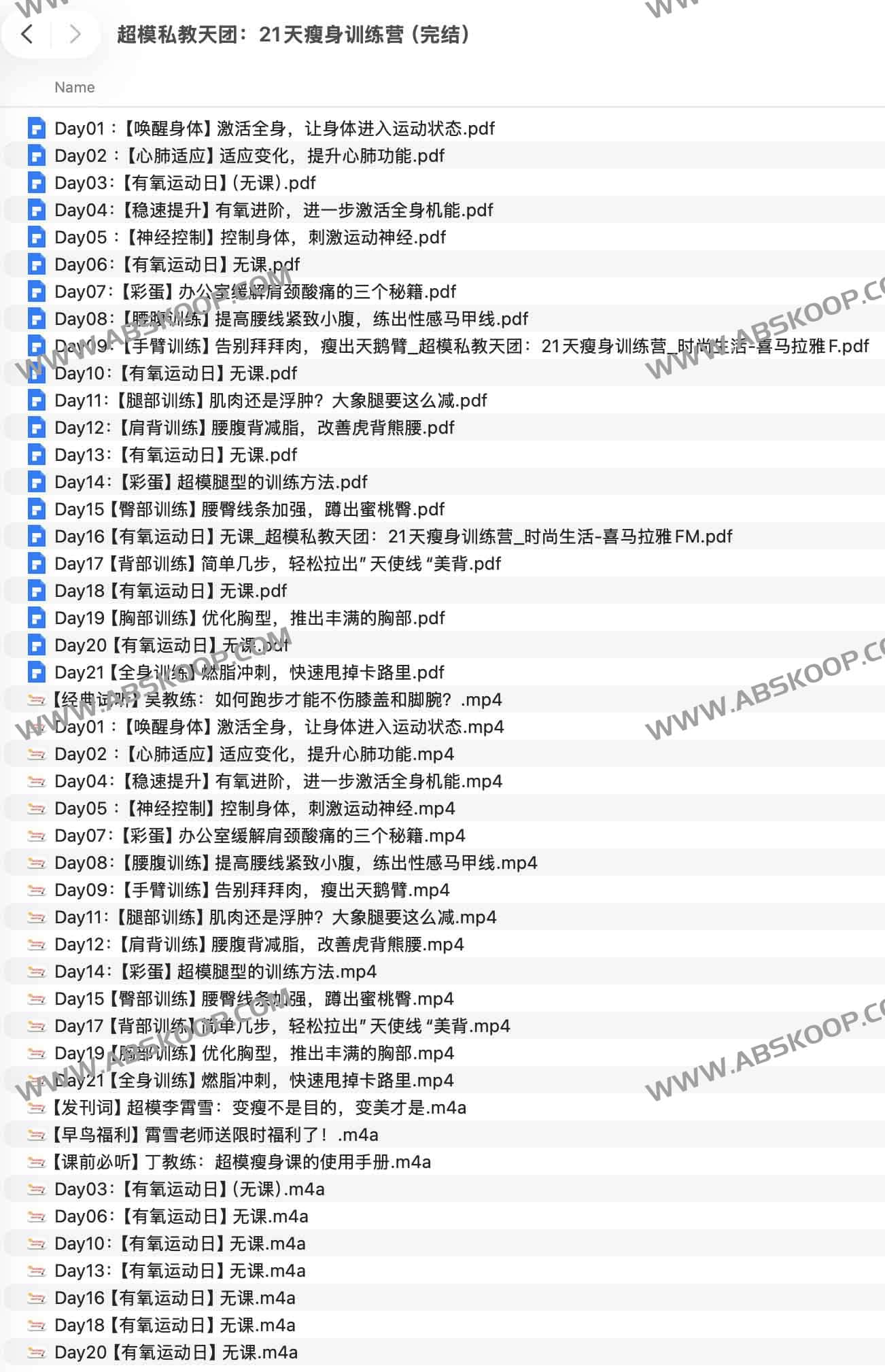 超模私教天团：21天瘦身训练营