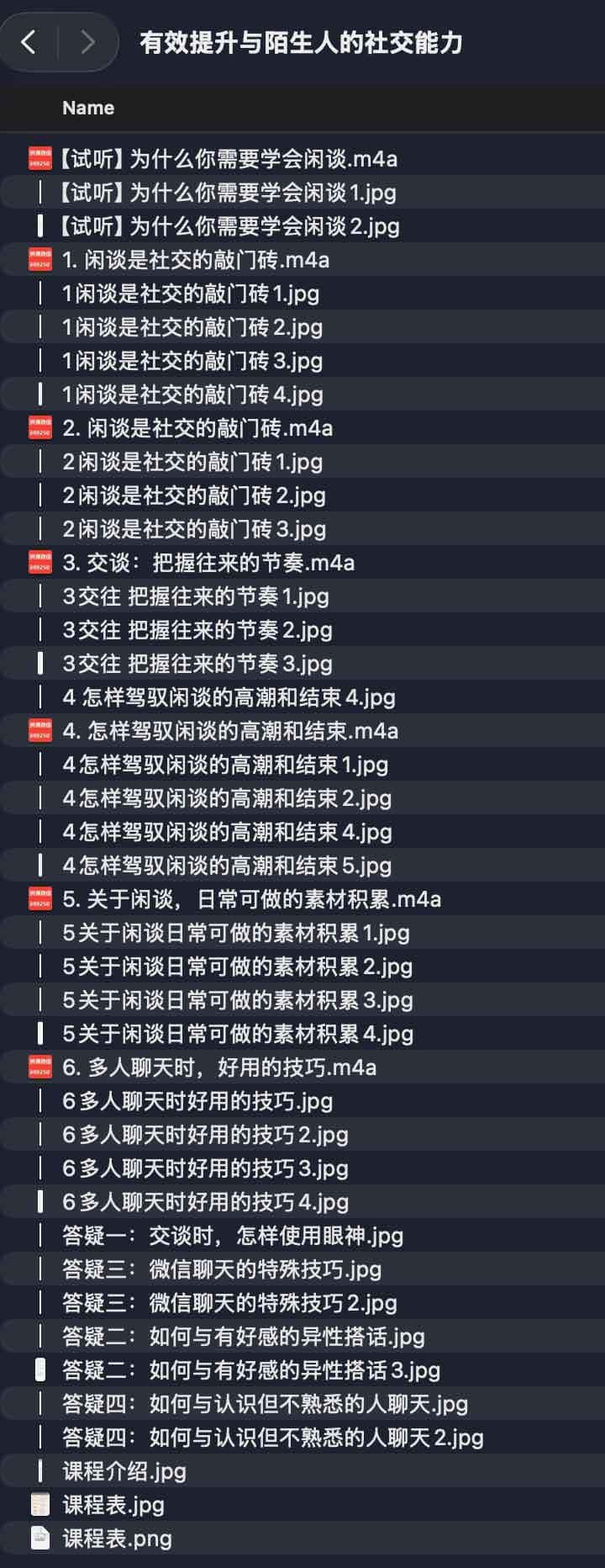 有效提升与陌生人的社交能力