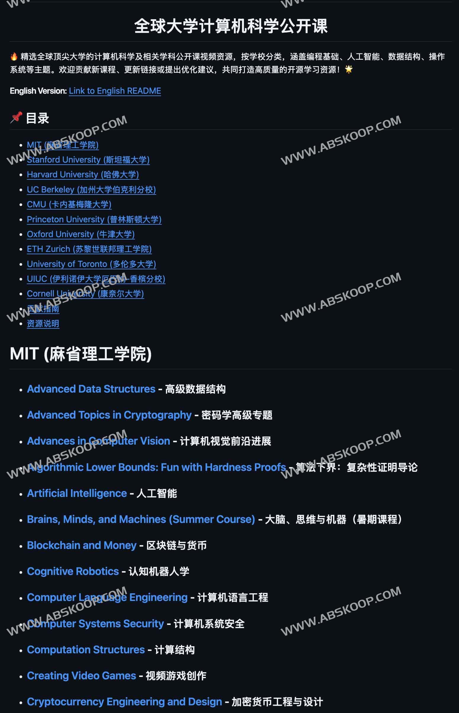 全球顶尖高校计算机科学免费公开课合集｜MIT、斯坦福、哈佛核心课程一站式学习指南：Awesome-CS-OpenCourse