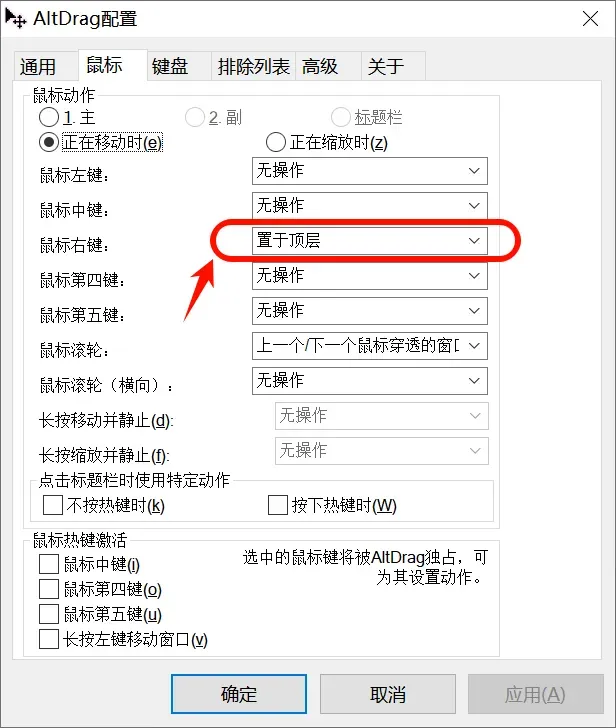 窗口管理工具，AltSnap软件体验插图12