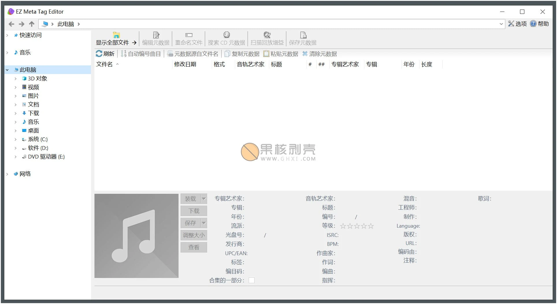 EZ Meta Tag Editor(音乐标签编辑助手) v12.3.4.1 中文便携版插图