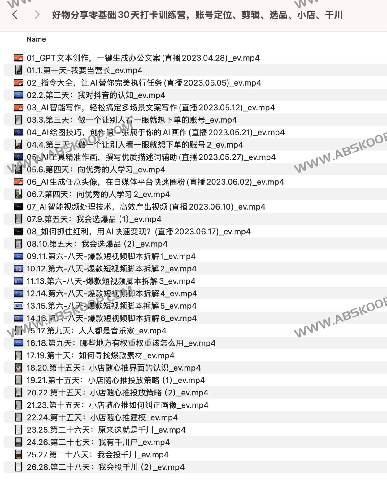 好物分享零基础30天打卡训练营，账号定位、剪辑、选品、小店、千川