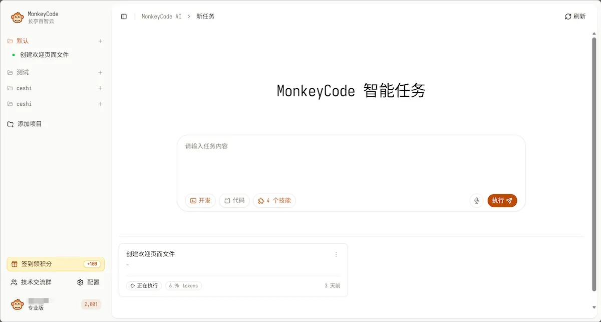 MonkeyCode：一站式开发平台，手把手教你AI写程序插图1