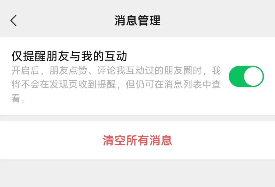 微信这次更新,终于能把吃掉的空间吐出来了插图6 微信这次更新,终于能把吃掉的空间吐出来了插图6
