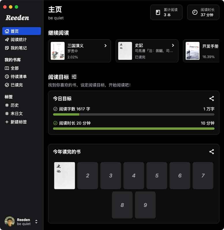 Reeden：跨平台 AI 电子书阅读器