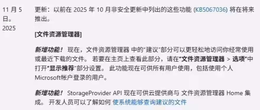 微软撤回 Win11 文件资源管理器“推荐文件”功能，准备在未来重新推出插图
