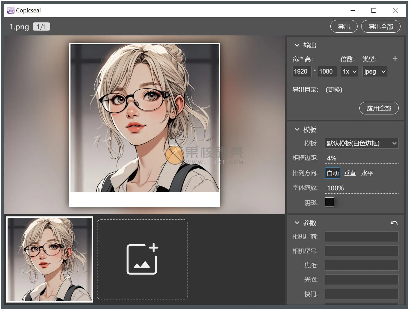 Copicseal(图片水印工具) v0.3.9插图