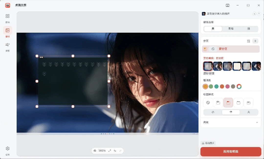 桌面美化工具，DeskMakeover软件体验插图11