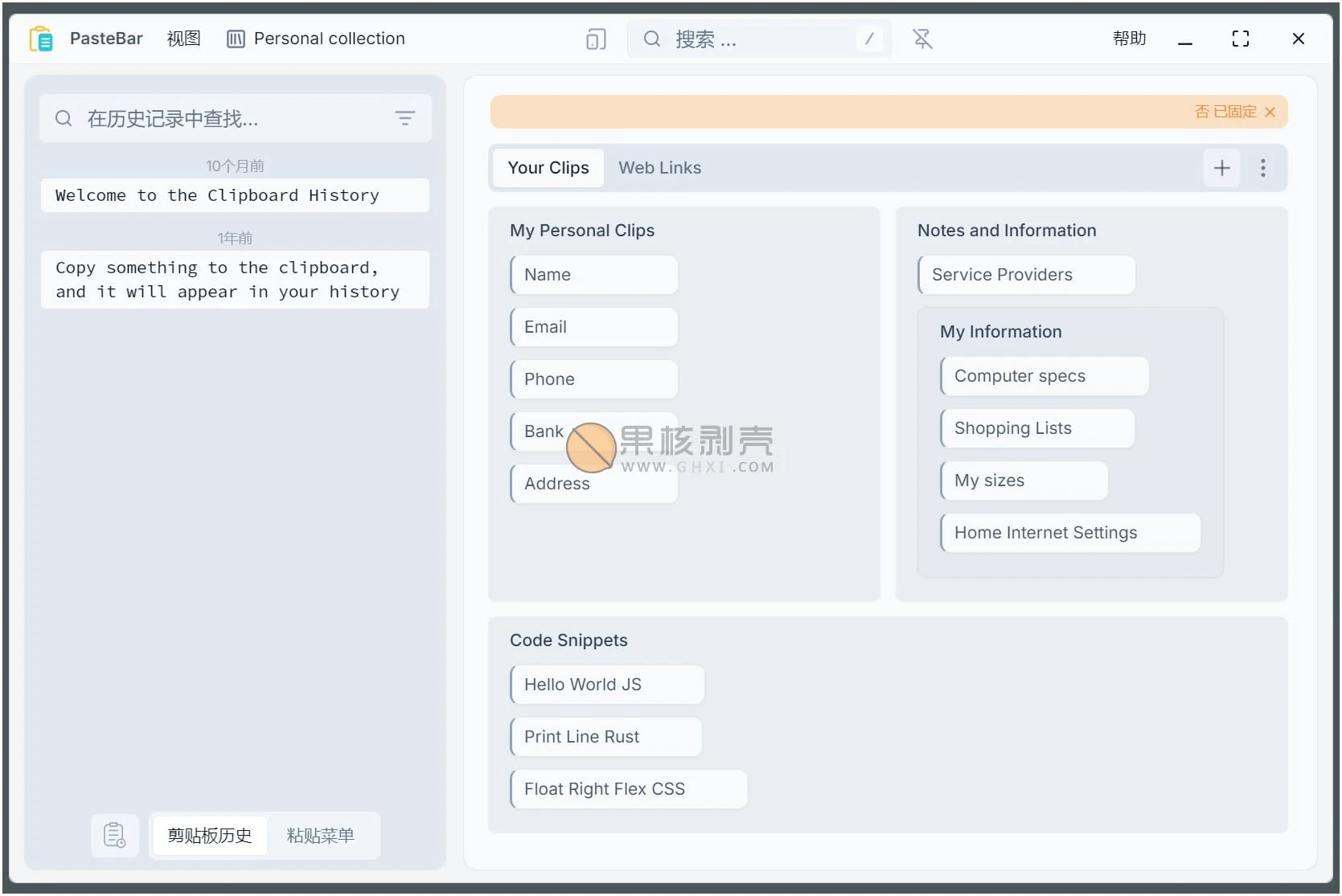 PasteBar(剪贴板管理器) v0.7.0插图 PasteBar(剪贴板管理器) v0.7.0插图