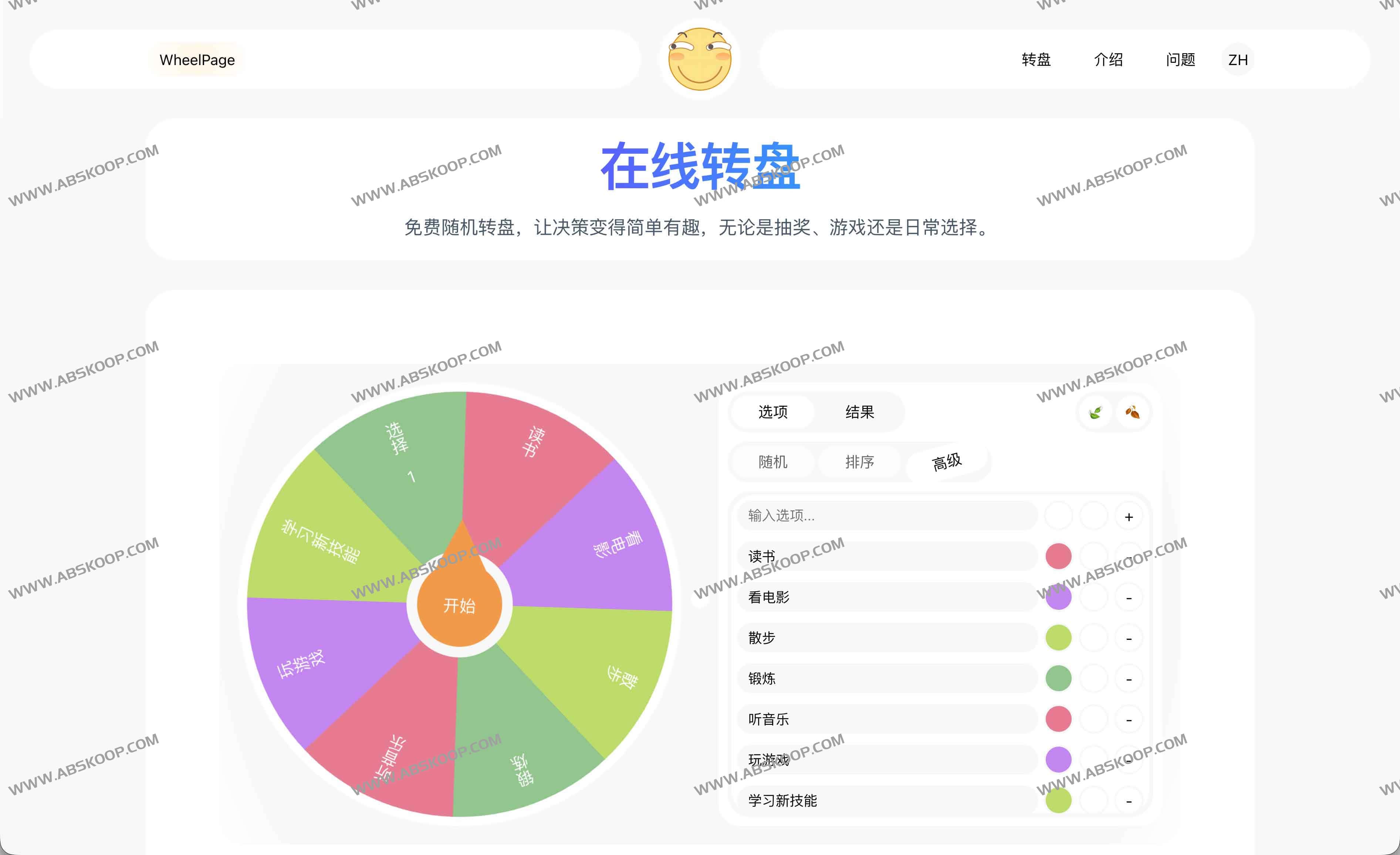 WheelPage在线转盘：免费自定义随机选择工具，让决策更简单有趣