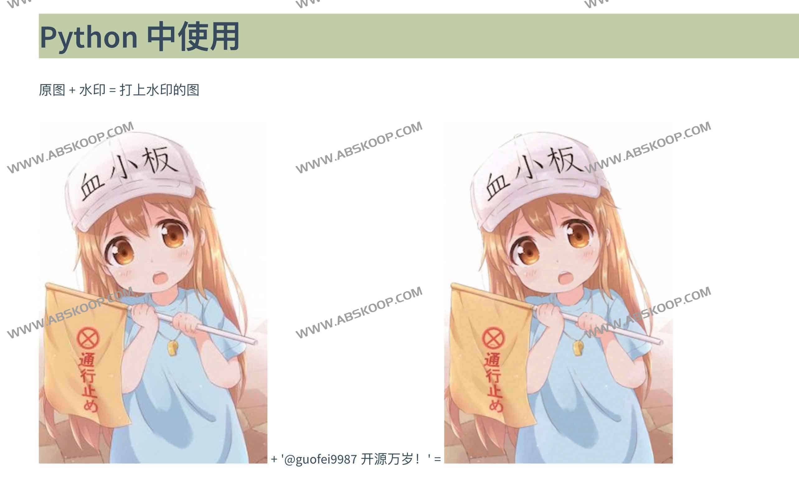 Blind Watermark：图片盲水印工具，无需原图即可提取水印