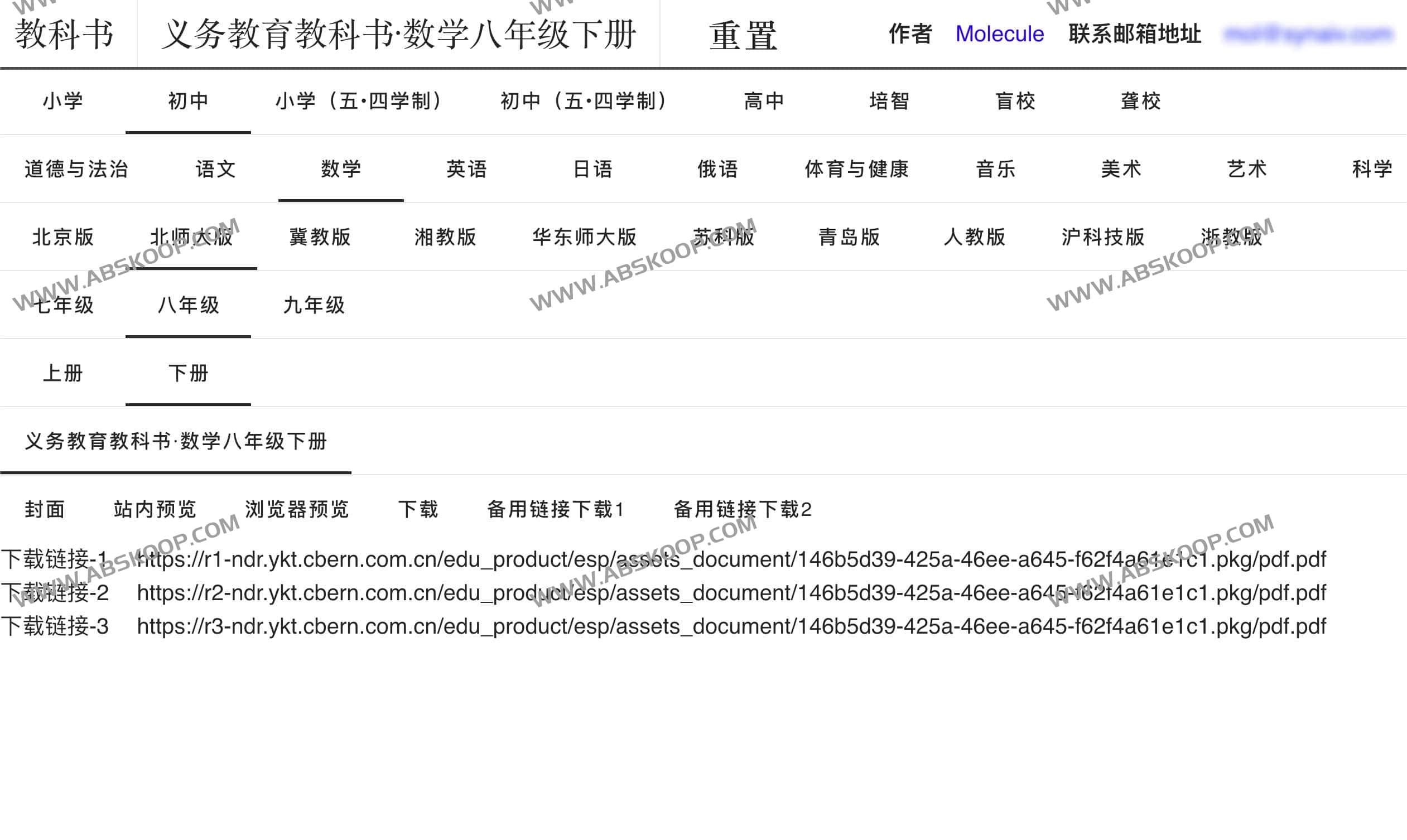 中小学电子教材下载工具 免登陆下载-中文教科书