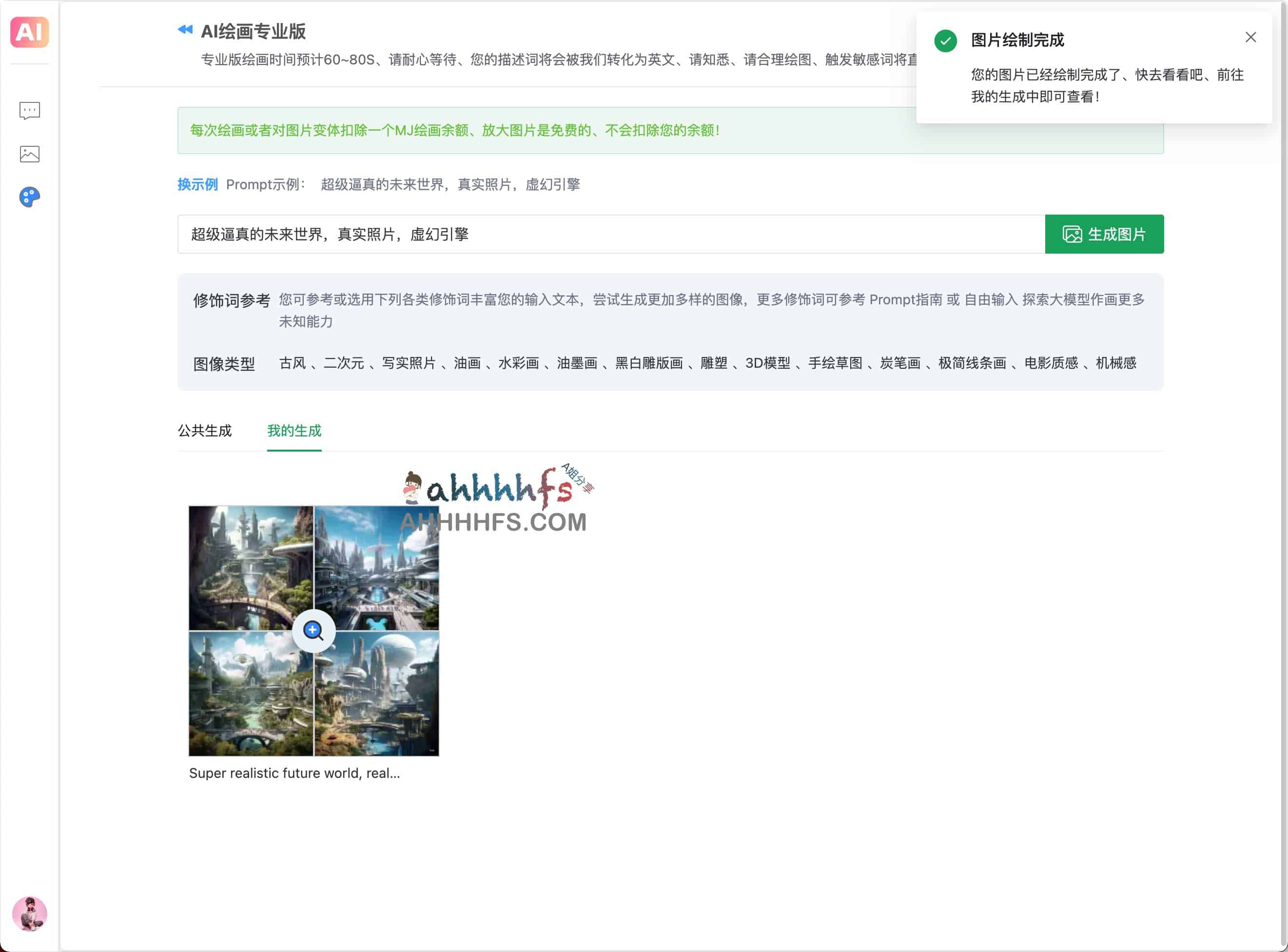 智子星-在线AI工具 集和AI绘画和ChatGPT对话