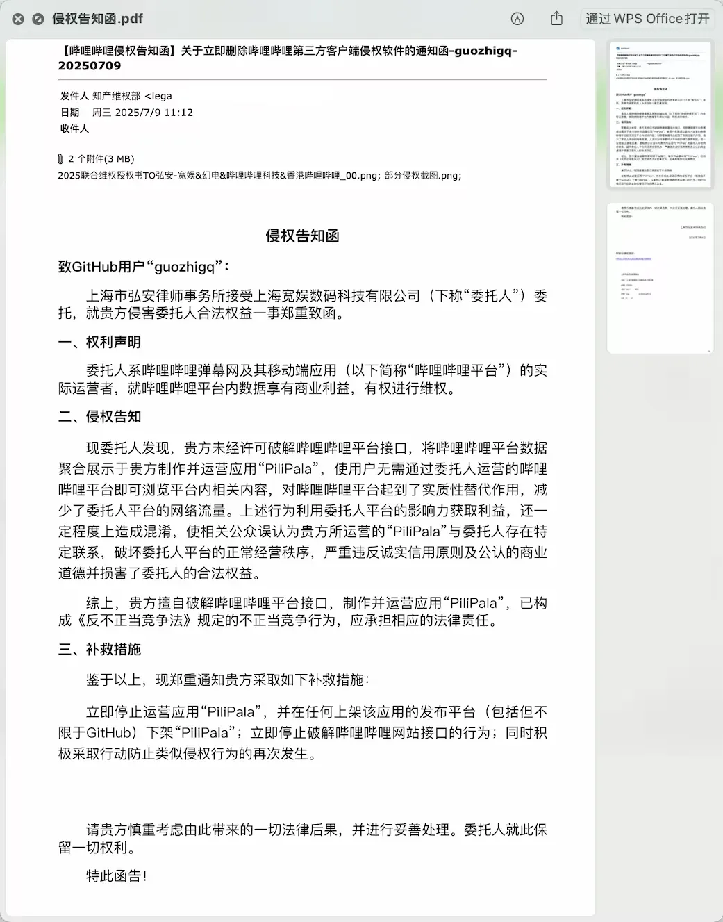 律师函警告，我最喜欢的播放器可能要凉了插图2