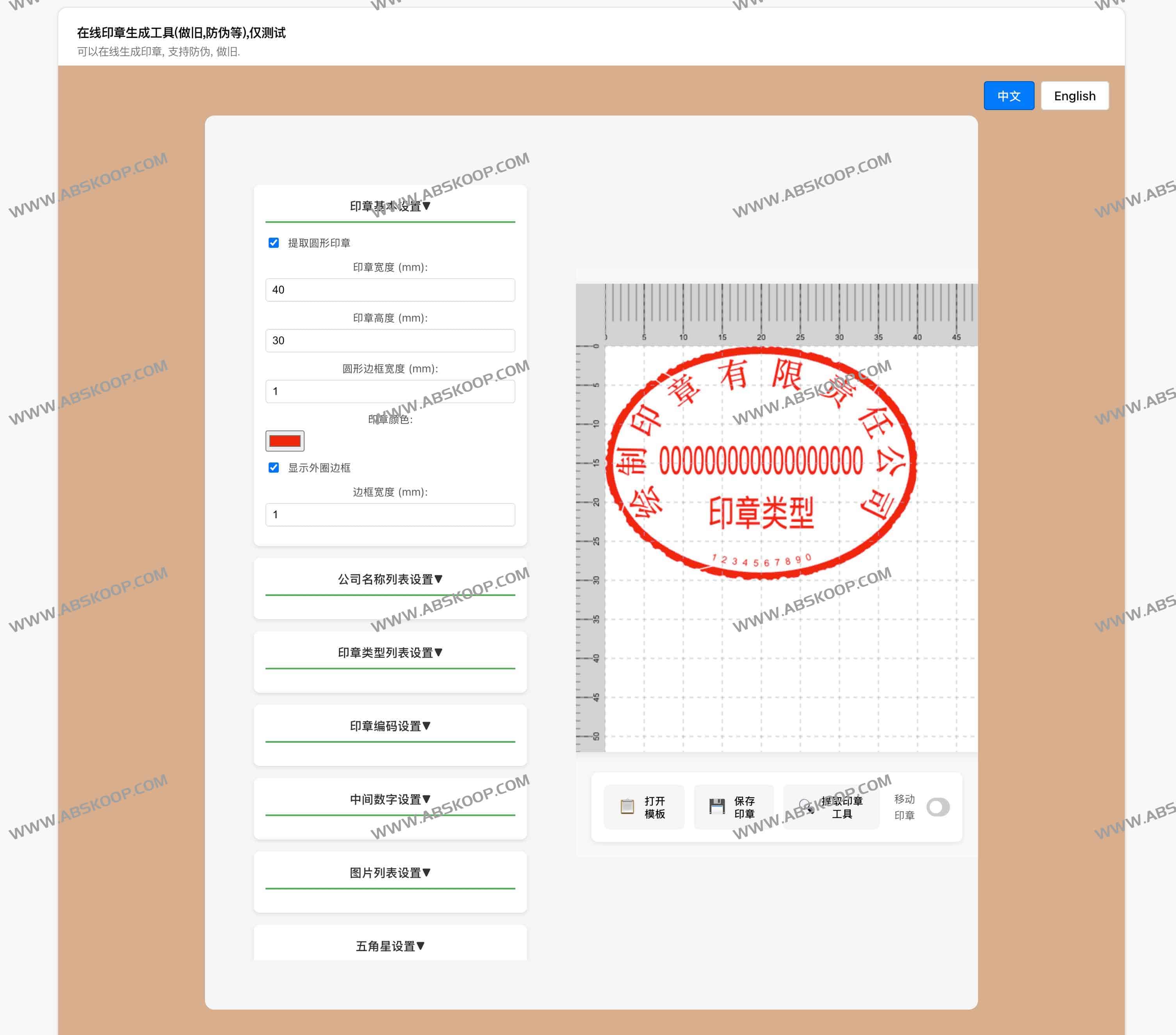 seal_generation：免费在线印章生成与提取工具 一键制作做旧防伪印章