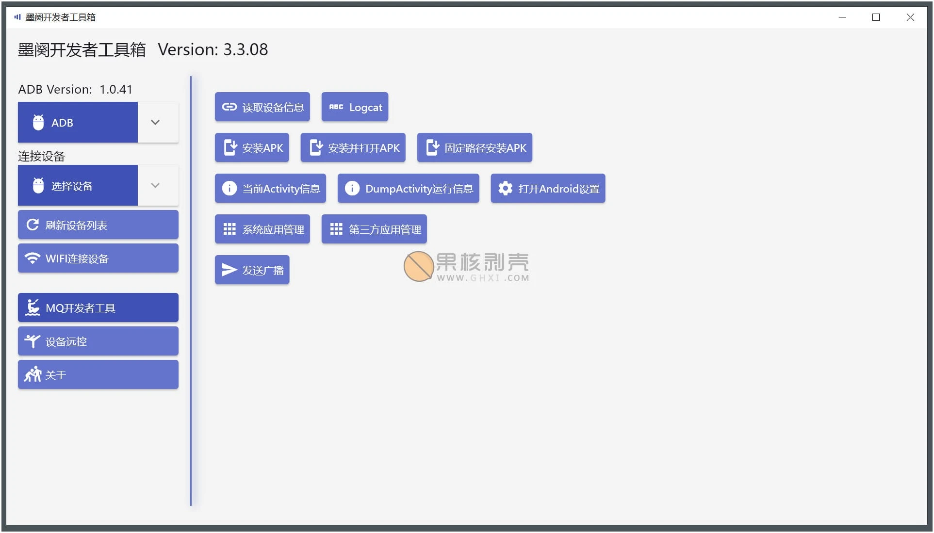 墨阕开发者工具箱 v3.3.08插图