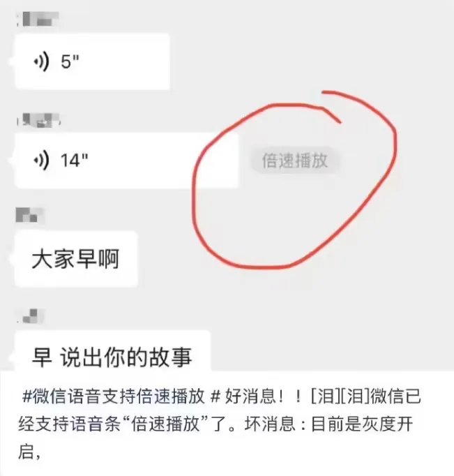 微信语音消息灰度测试“倍速播放”插图
