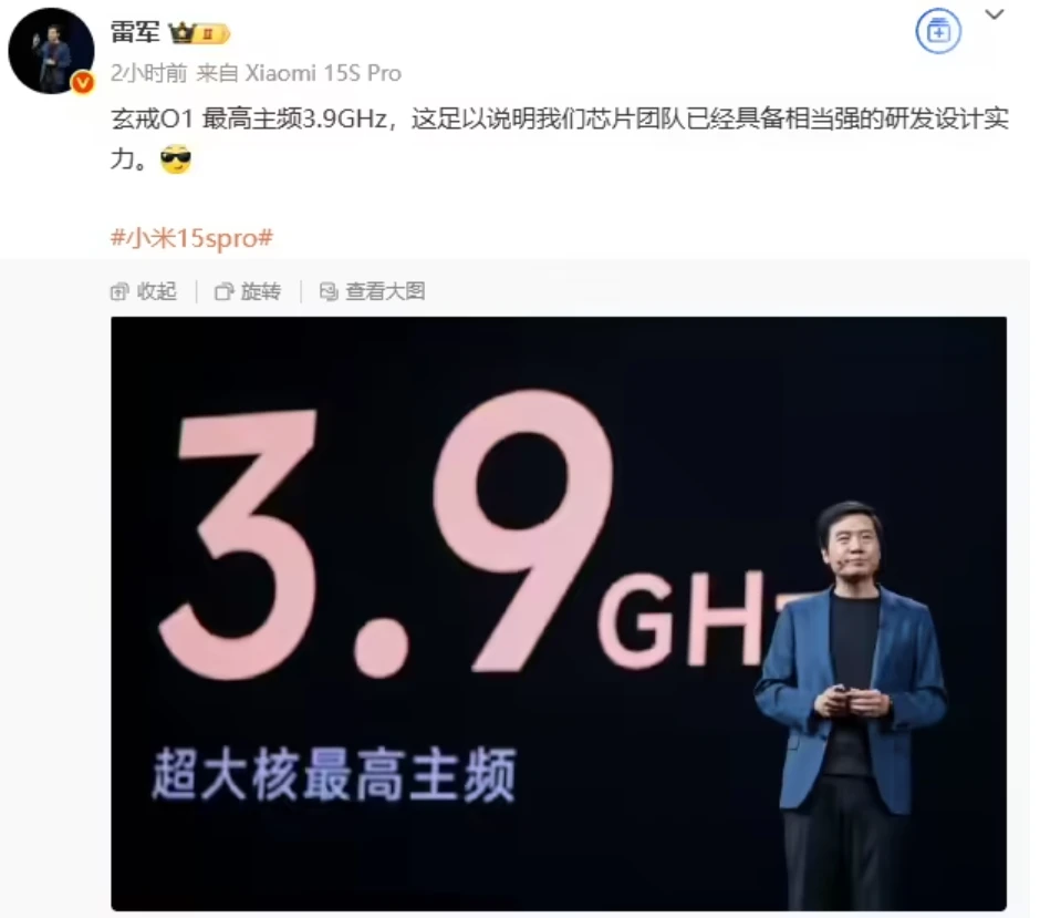 小米雷军:玄戒 O1 最高主频 3.9GHz,足以说明芯片团队已具备相当强的研发设计实力插图 小米雷军:玄戒 O1 最高主频 3.9GHz,足以说明芯片团队已具备相当强的研发设计实力插图