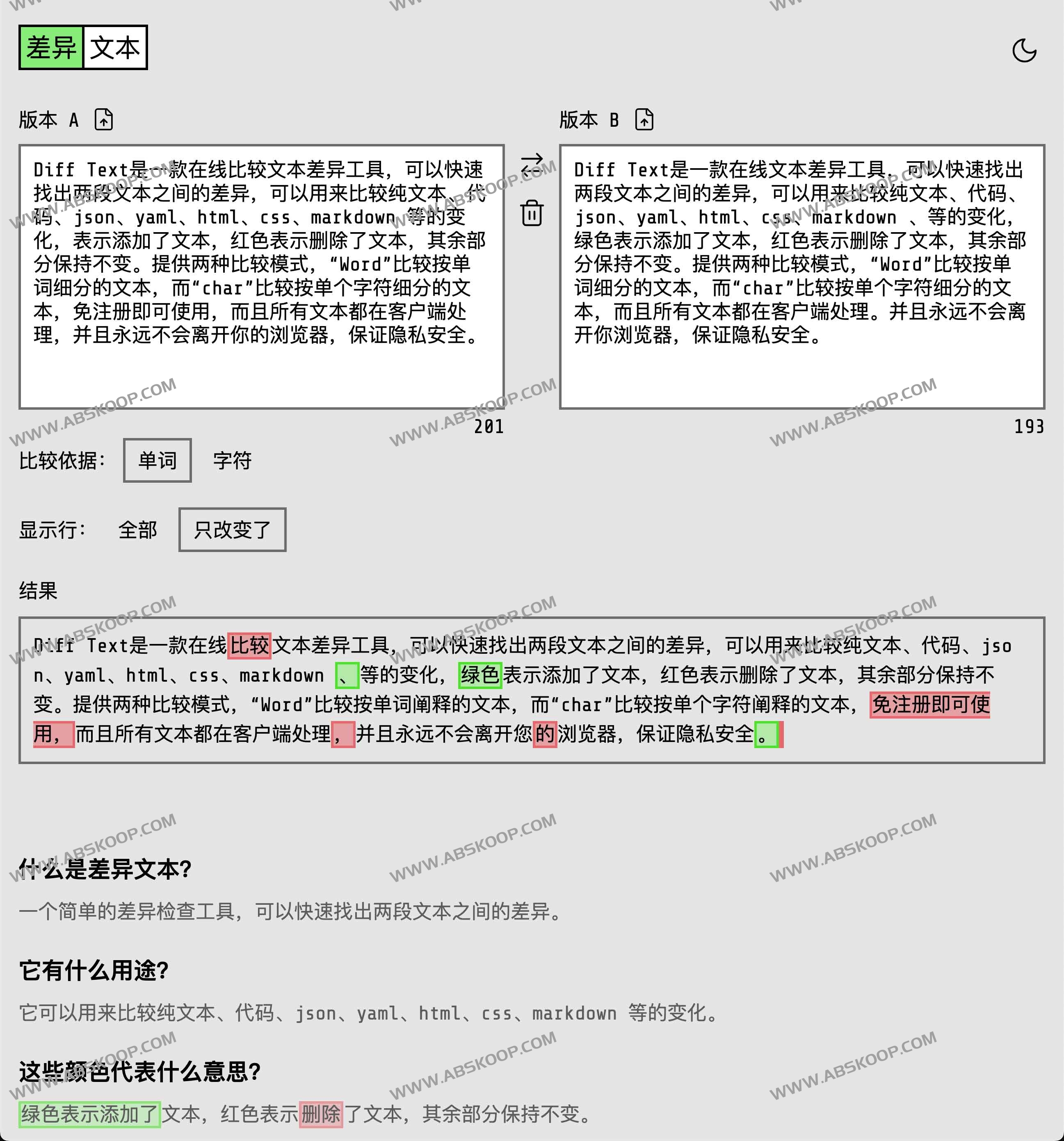 Diff Text-在线比较文本差异工具