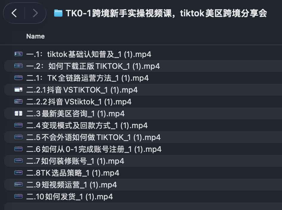 TK0-1跨境新手实操视频课，tiktok美区跨境分享会