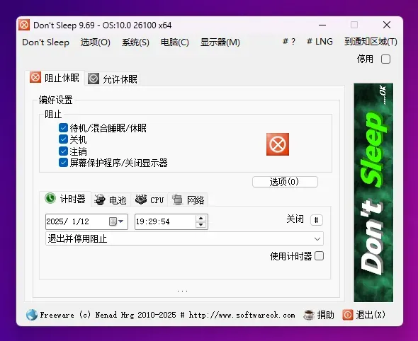 电源管理工具，Don’t Sleep软件体验插图2