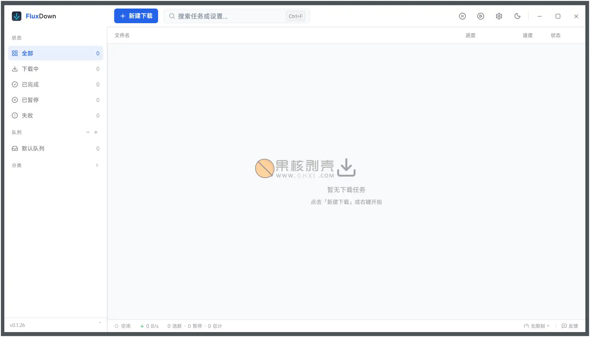 FluxDown(下载工具) v0.1.46 便携版插图