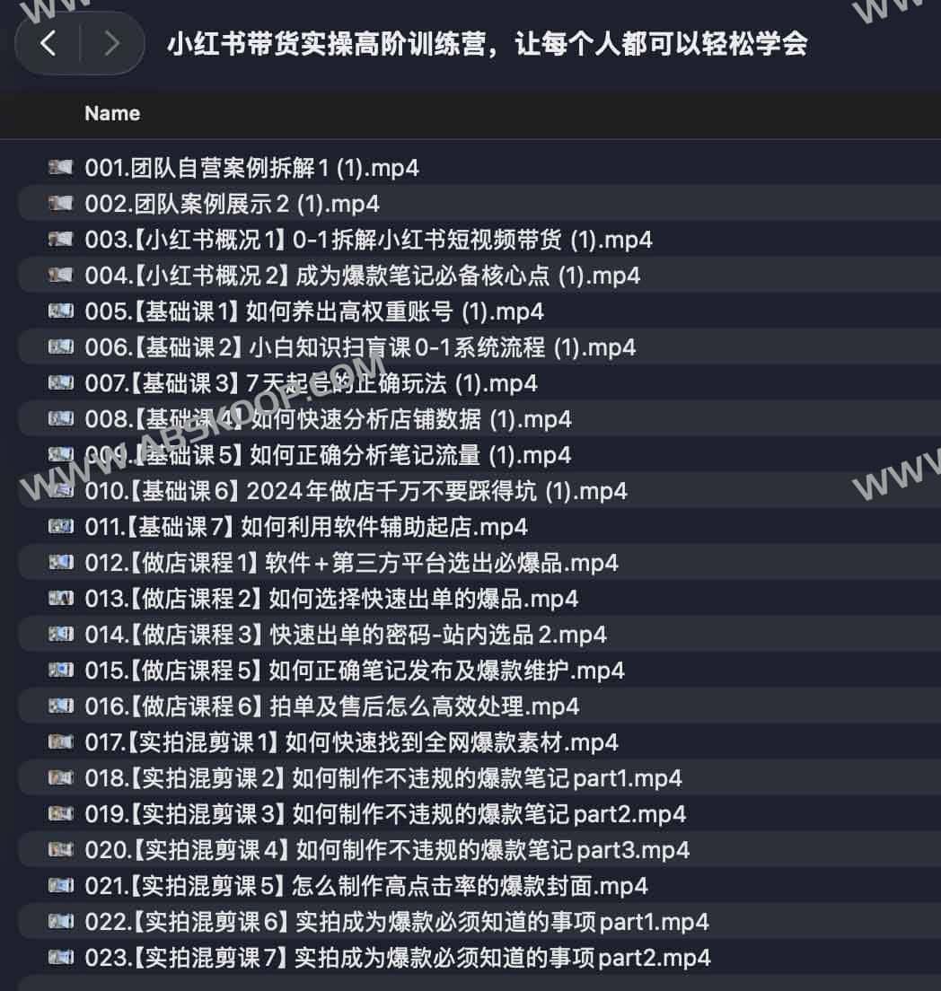 小红书带货实操高阶训练营，让每个人都可以轻松学会