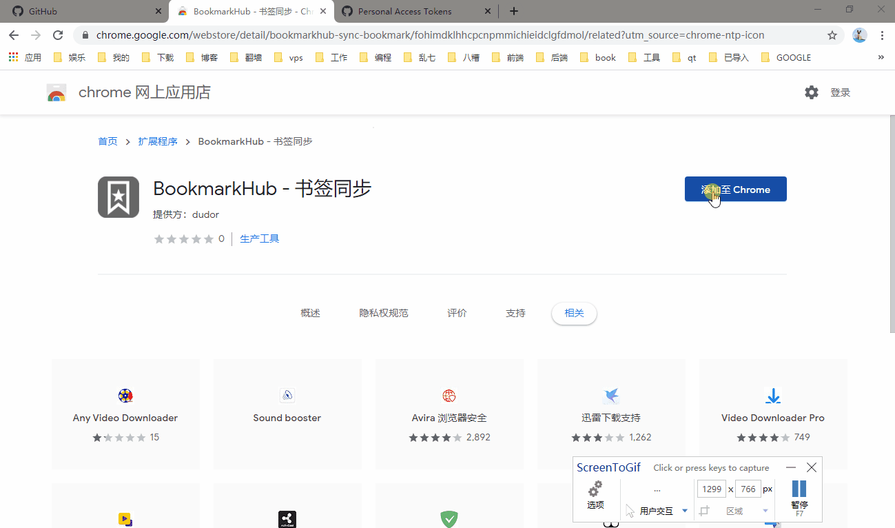 e84179bb37eecdb4a50f78325802d3b8 | BookmarkHub：跨浏览器书签同步神器｜基于 GitHub Gist，开源免费