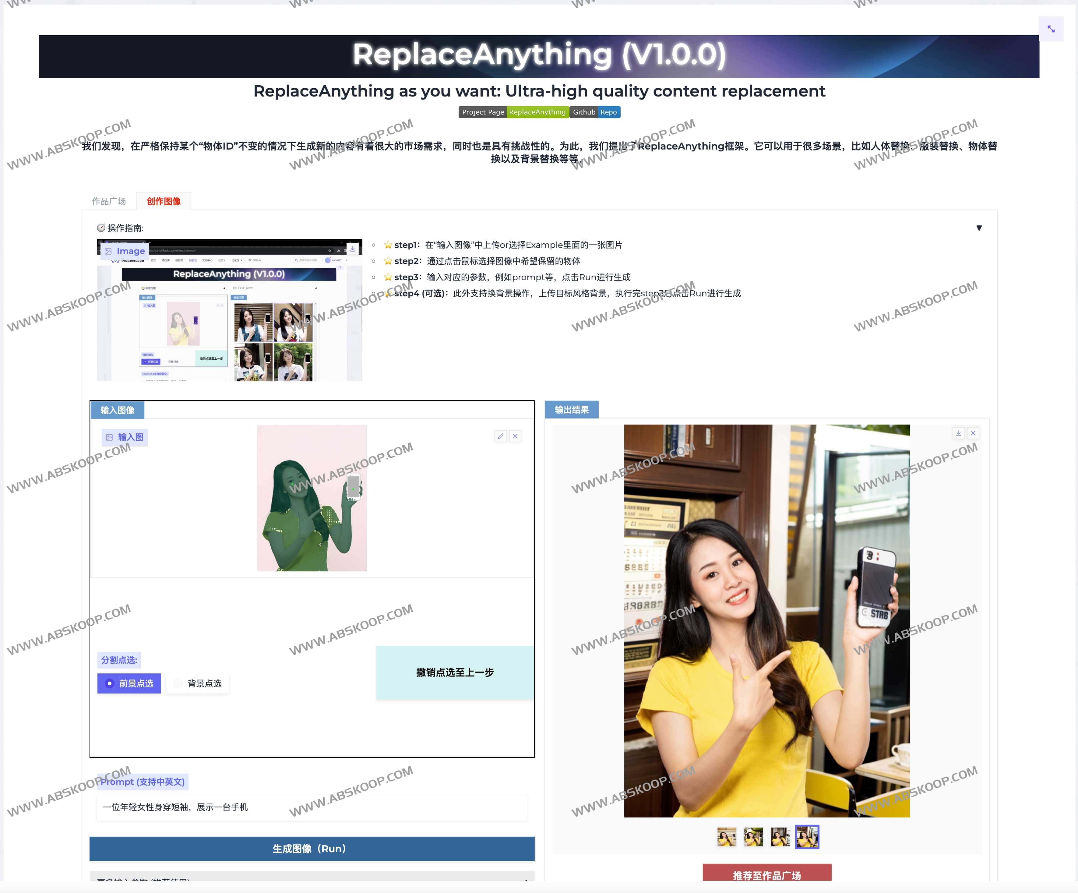 ReplaceAnything 预览图