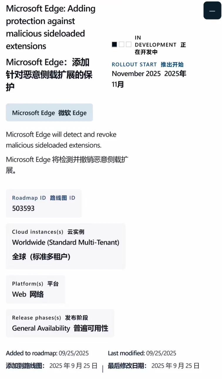微软 Edge 浏览器 11 月将给侧载扩展戴上“紧箍咒”:发现恶意行为自动清理插图 微软 Edge 浏览器 11 月将给侧载扩展戴上“紧箍咒”:发现恶意行为自动清理插图