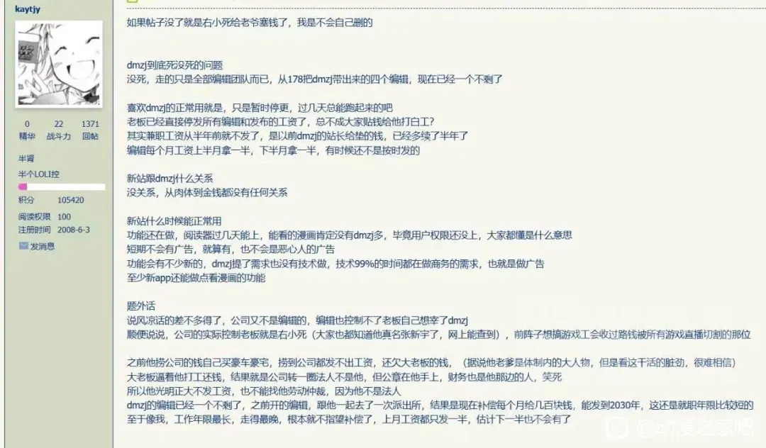 这个二次元网站和APP,可能是真要倒闭了...插图4 这个二次元网站和APP,可能是真要倒闭了...插图4