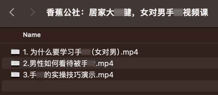 香蕉公社：居家大bao健，女对男👋ai视频课